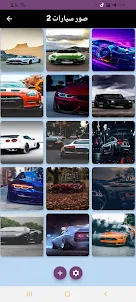 صور سيارات