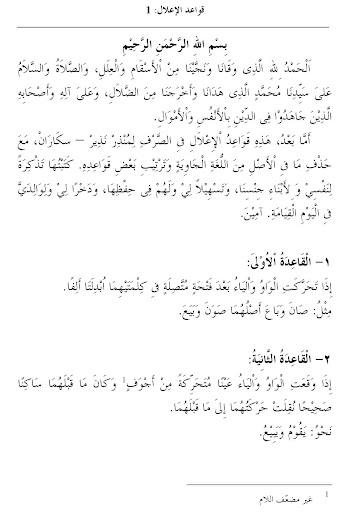 Qowaidul Ilal Screen 2
