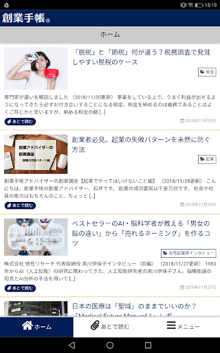Android application 起業のガイドブック - 創業手帳 screenshort