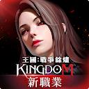 App herunterladen 王國Kingdom：戰爭餘燼 Installieren Sie Neueste APK Downloader