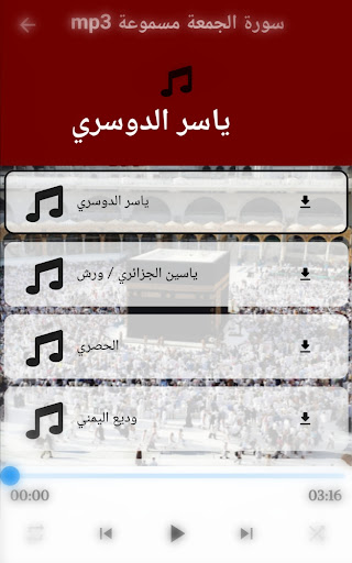 سورة الجمعة مكتوبة بالتشكيل ومسموعة mp3