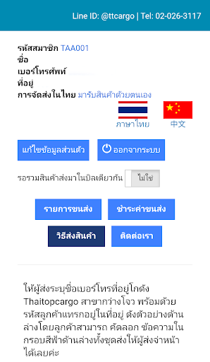 ThaiTopCargo Screen 2