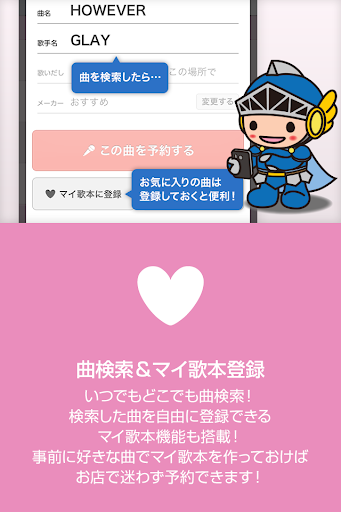 カラオケリモコンbyカラオケの鉄人 〜カラ鉄ナビ〜 Screen 3