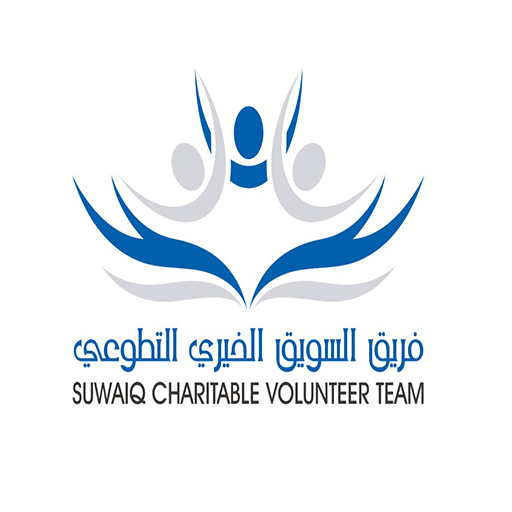 فريق السويق الخيري التطوعي logo