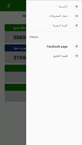 سعر الليرة - سعر الدولار الأن Screen 2
