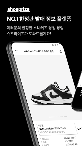 SHOEPRIZE - Sneaker Releases