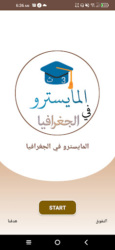 Android application المايسترو في الجغرافيا screenshort