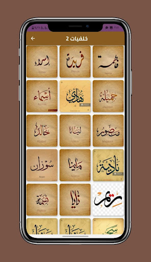 خلفيات اسماء مزخرفه Screen 3