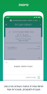 Israel Discount Bank Business+ 2.23.0 APK screenshots 8