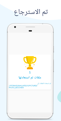 استرجاع الصور المحذوفة Screen 3