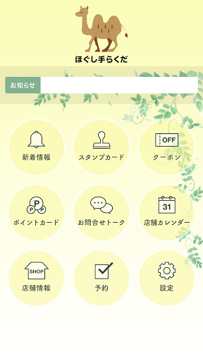 ほぐし手らくだ Screen 2