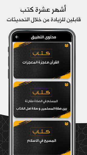 كتب احمد ديدات Screen 2