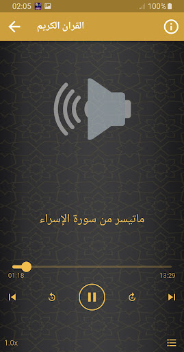 الشيخ النقشبندى القران الكريم Screen 2