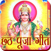 Chhath Puja HD Songs  Icon