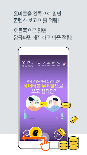 이즐락 Screen 2