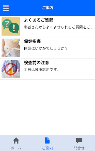 セントラルクリニック Screen 2