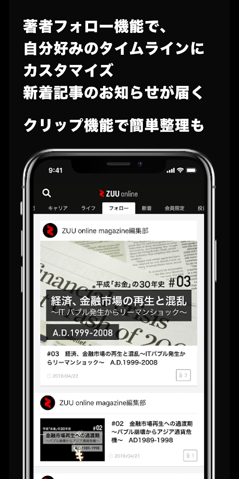 ZUU online -金融ニュースアプリのおすすめ画像3