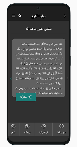 نيات screenshot 11