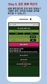 로뽐죽게 - 로또 뽐뿌 죽이기 게임