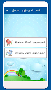 Tamil Baby Names – குழந்தைகளுக்கான பெயர்கள் 11