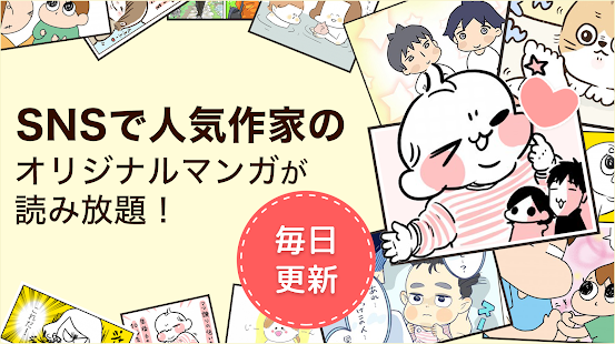 Ninaruポッケ 育児の漫画 人気の無料子育てアプリ ニナル ポッケ ứng Dụng Tren Google Play