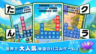 Game screenshot たんクラ-単語クラッシュ：言葉消し単語パズルゲーム hack