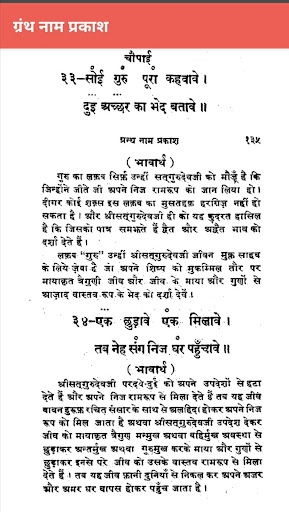 Android application Naam Prakash screenshort