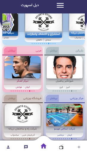 دبل اسپورت Screen 3