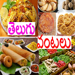 Cover Image of Download Telugu Vantalu 1.0 APK