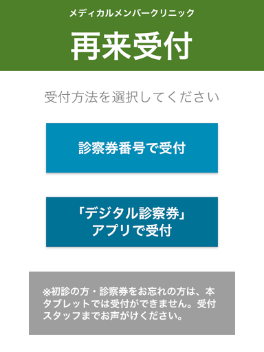 Android application EPARK歯科チェックイン screenshort