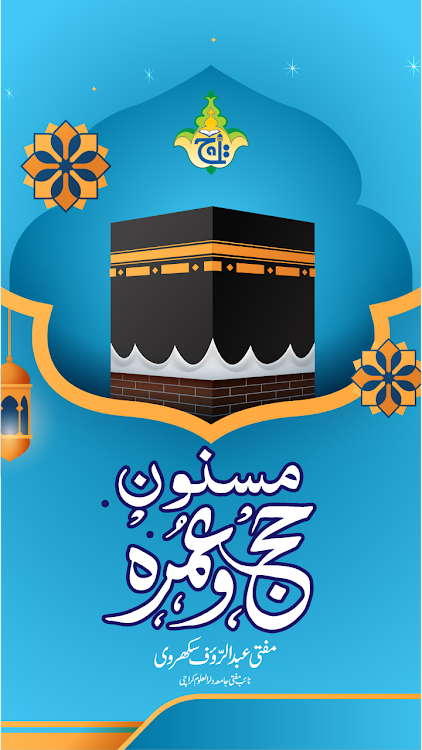 Masnoon Hajj O Umrah .293 - 1.0 - (Android)