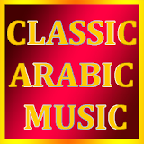 أغاني عربية كلاسيكية ARAB SONG icon