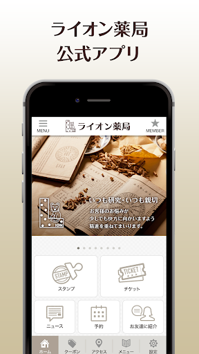 Android application ライオン薬局 吉祥寺 screenshort