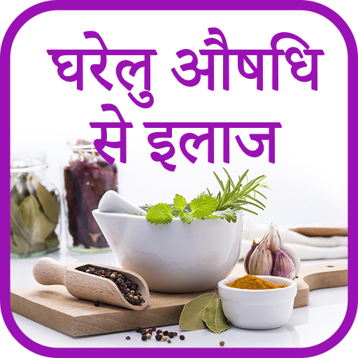 Herbal Guide hindi  Icon