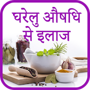 Herbal Guide hindi