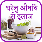 Herbal Guide hindi Apk