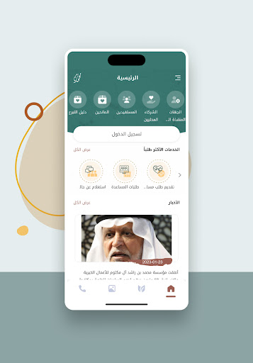 Android application MBRCH-Charitable Est. screenshort