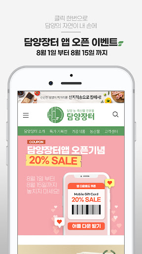 Android application 담양장터 screenshort