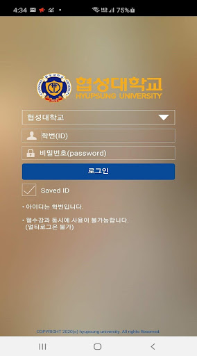 Android application 협성대학교 수강신청 screenshort