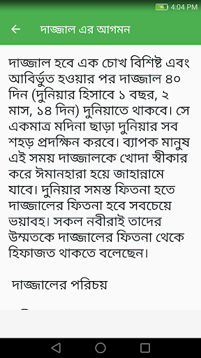 কেয়ামতের বড় ১০ টি আলামত Screen 2