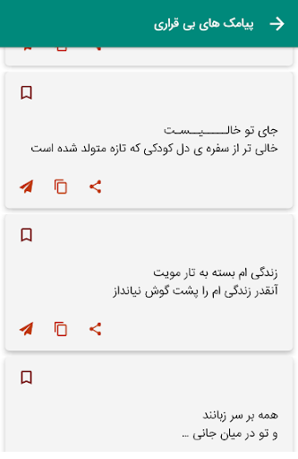 پیامک های بی قراری - عاشقانه Screen 2