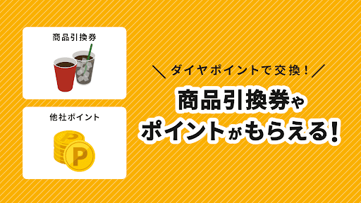 手軽にポイ活 当たる歩数計 - TOKUPO - トクポ Screenshot