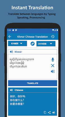 Translate Khmer to Chineseのおすすめ画像1