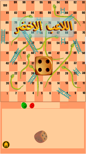 Android application Snake and Ladder screenshort