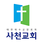 Cover Image of Télécharger 사천교회 스마트요람 0.0.1 APK