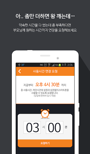 Android application (구)엑스키퍼 자녀용 screenshort