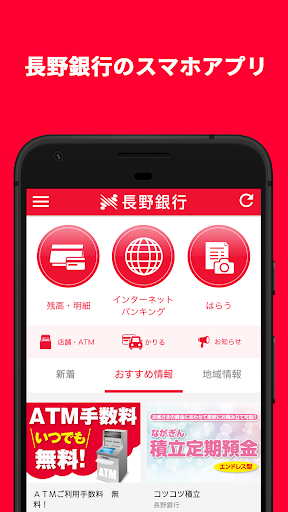 Android application ながぎんアプリ screenshort