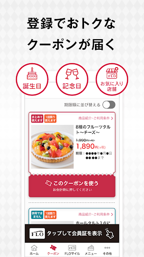 フロ プレステージュ 公式アプリ Screen 3