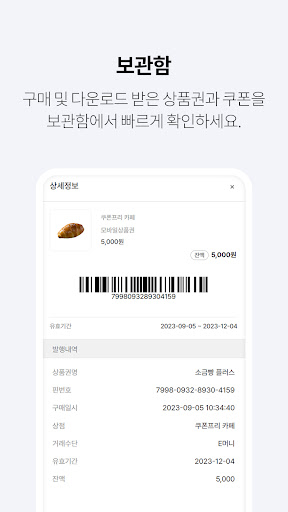 쿠폰프리 - 가장 간편한 무료 쿠폰! Screen 3