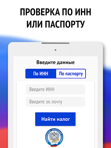 Мои налоги - поиск и оплата screenshot 7